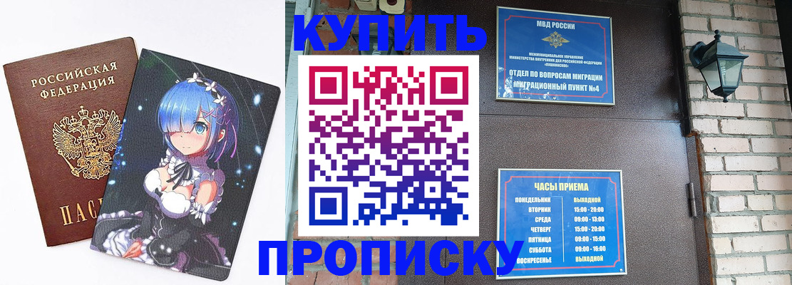 прописка паспорт в Коммунаре