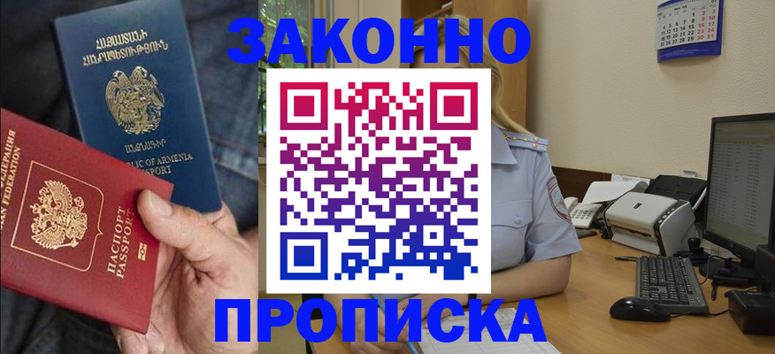 временная прописка в Коммунаре